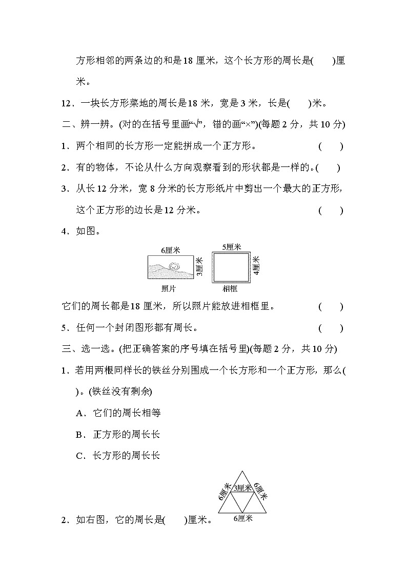 2021年北师大版小学数学3年级上册期末 模块过关卷02(含答案)第2页