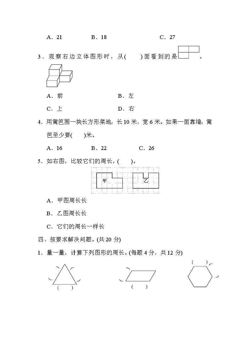 2021年北师大版小学数学3年级上册期末 模块过关卷02(含答案)第3页