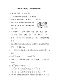 2021年北师大版小学数学3年级上册期末 模块过关卷04（含答案）