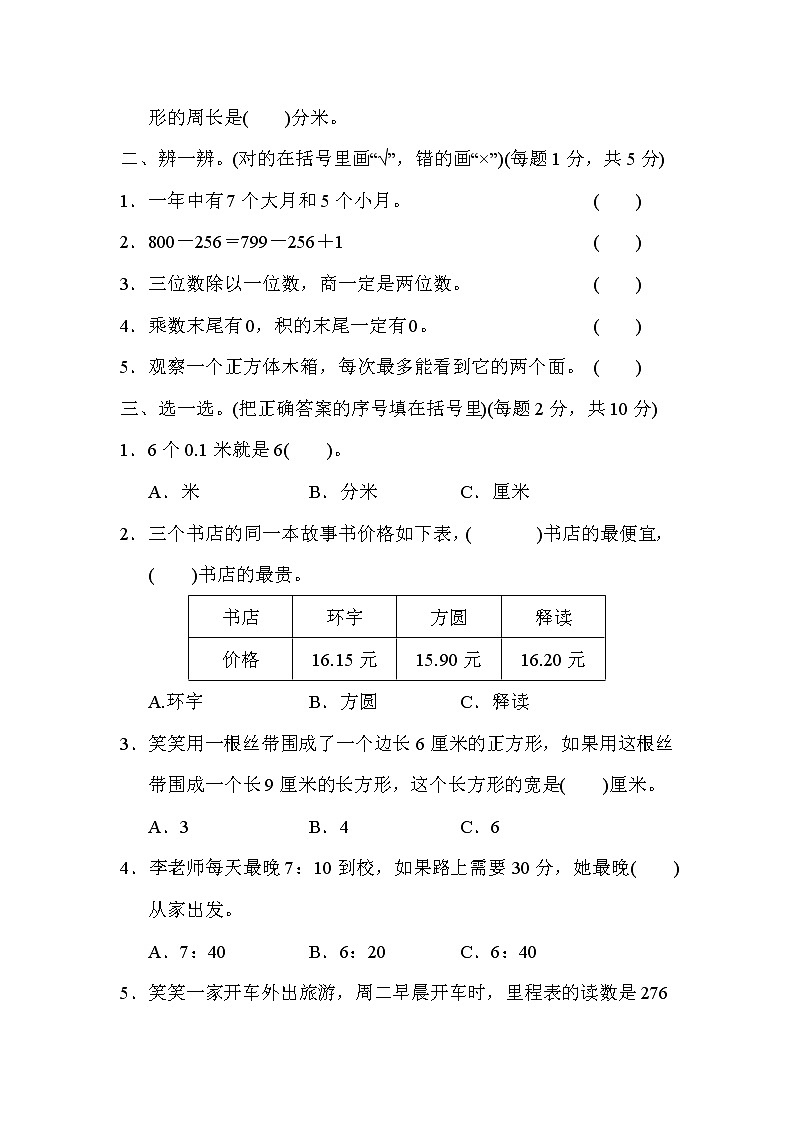 2021年北师大版小学数学3年级上册期末测试卷12(含答案)第2页