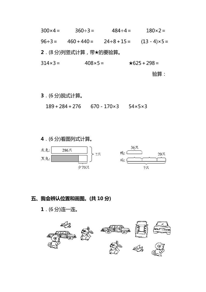 2021年北师大版小学数学3年级上册期末测试卷三(含答案)03