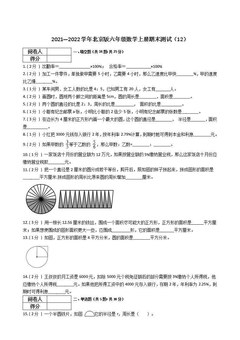 2021—2022学年北京版六年级数学上册期末测试(12)第1页
