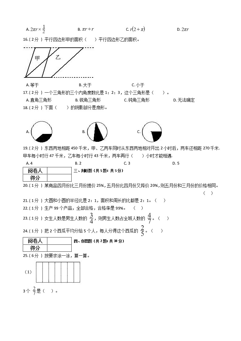 2021—2022学年北京版六年级数学上册期末测试(12)第2页