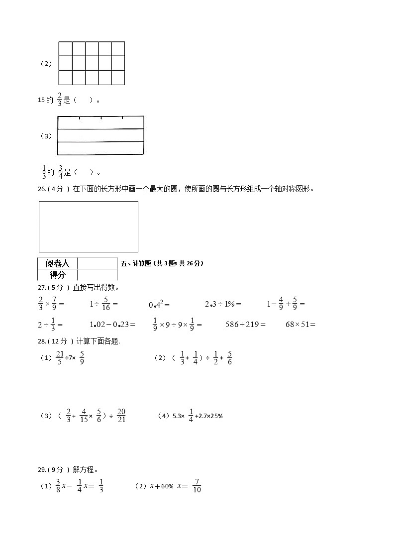2021—2022学年北京版六年级数学上册期末测试(12)第3页