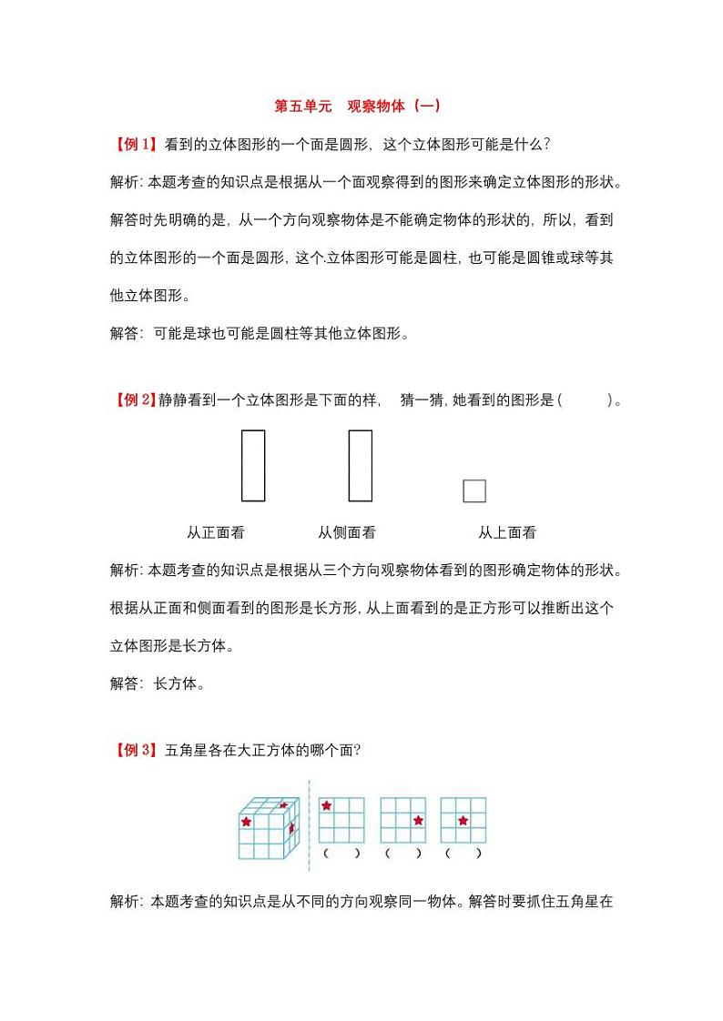 人教二年级数学上册第五单元 强化练习题附解析第1页