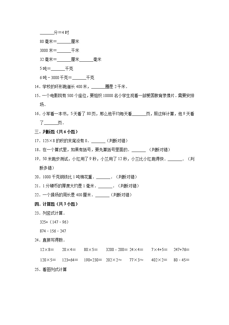 2020-2021学年人教版小学三年级上册期末考试数学试卷3(有答案)第2页