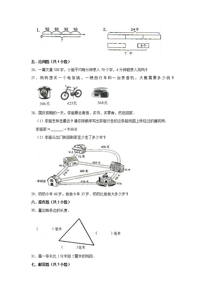2020-2021学年人教版小学三年级上册期末考试数学试卷3(有答案)第3页