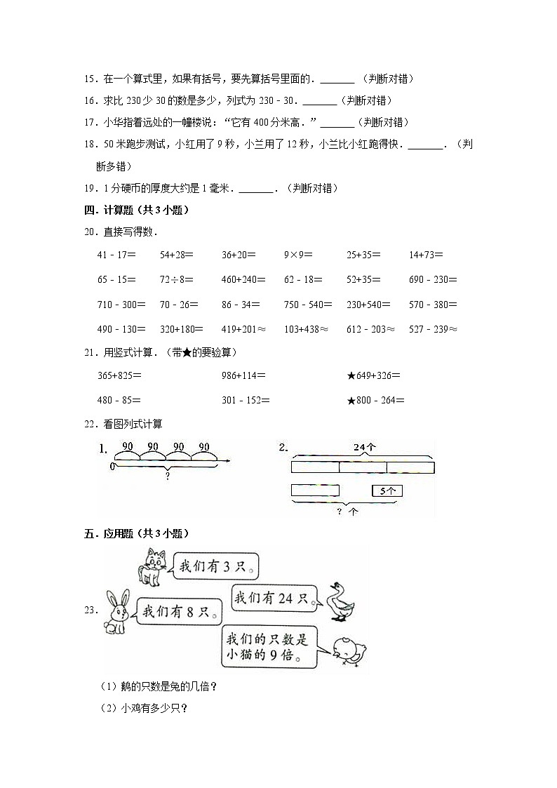 2020-2021学年人教版小学三年级上册期中考试数学试卷(9)(有答案)第2页