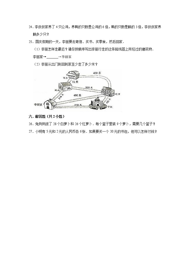 2020-2021学年人教版小学三年级上册期中考试数学试卷(9)(有答案)第3页