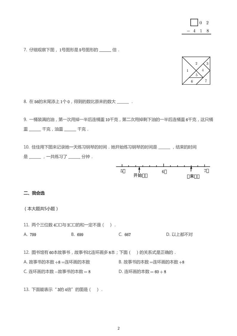 三年级上册数学试题2020-2021学年浙江省杭州市西湖区保俶塔实验学校上学期期中数学试卷人教版PDF无答案第2页