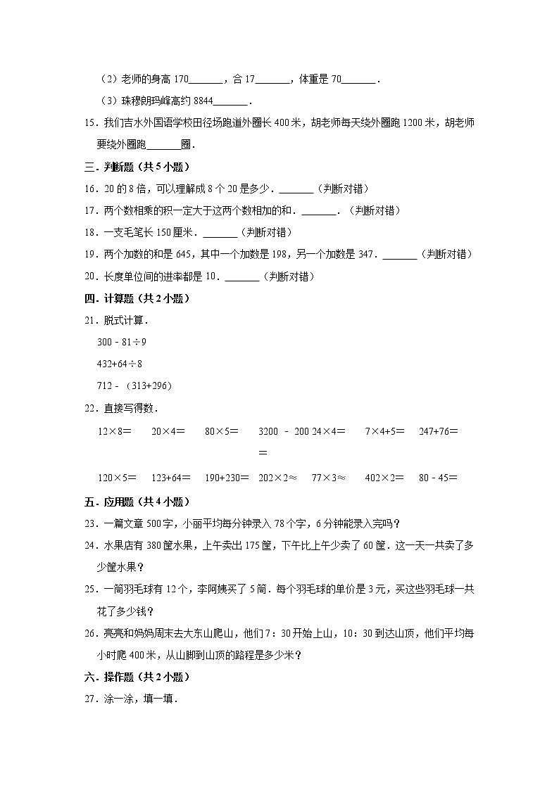 2020-2021学年人教版小学三年级上册期中考试数学试卷(8)(有答案)第2页