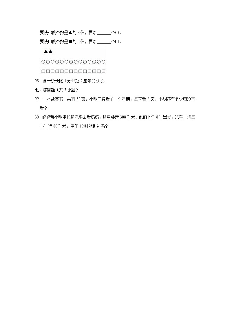 2020-2021学年人教版小学三年级上册期中考试数学试卷(8)(有答案)第3页