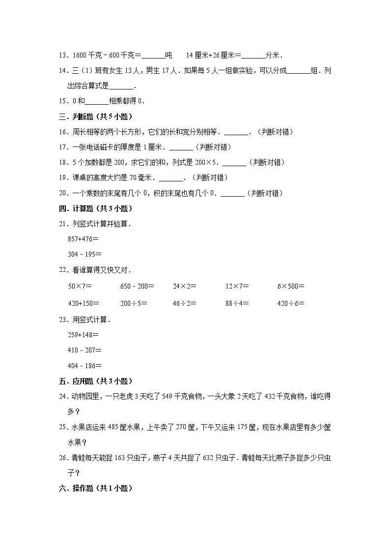 2020-2021学年人教版三年级上册期中考试数学试卷(四)(有答案)第2页