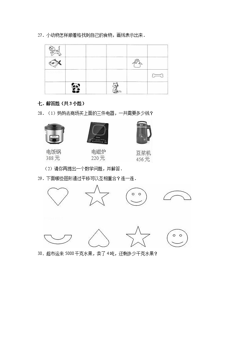2020-2021学年人教版三年级上册期中考试数学试卷(四)(有答案)第3页