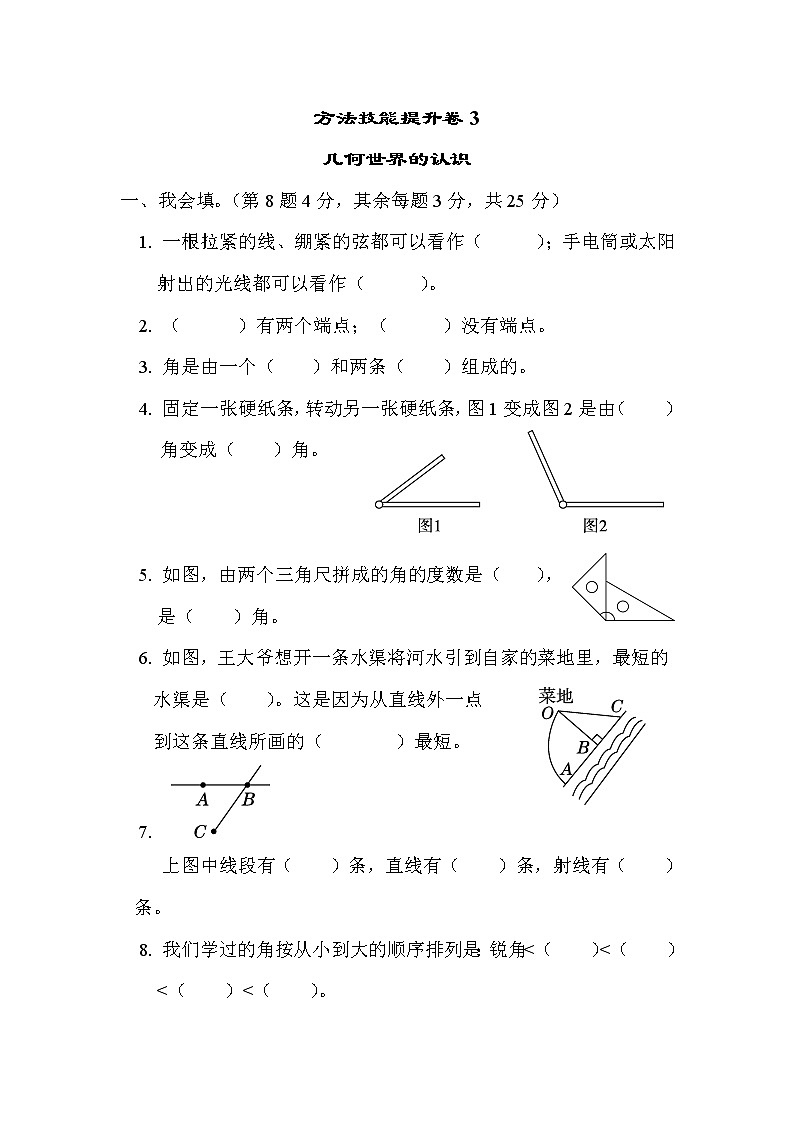 2021年北师大版小学数学4年级上册期末 方法技能提升卷03(含答案)01