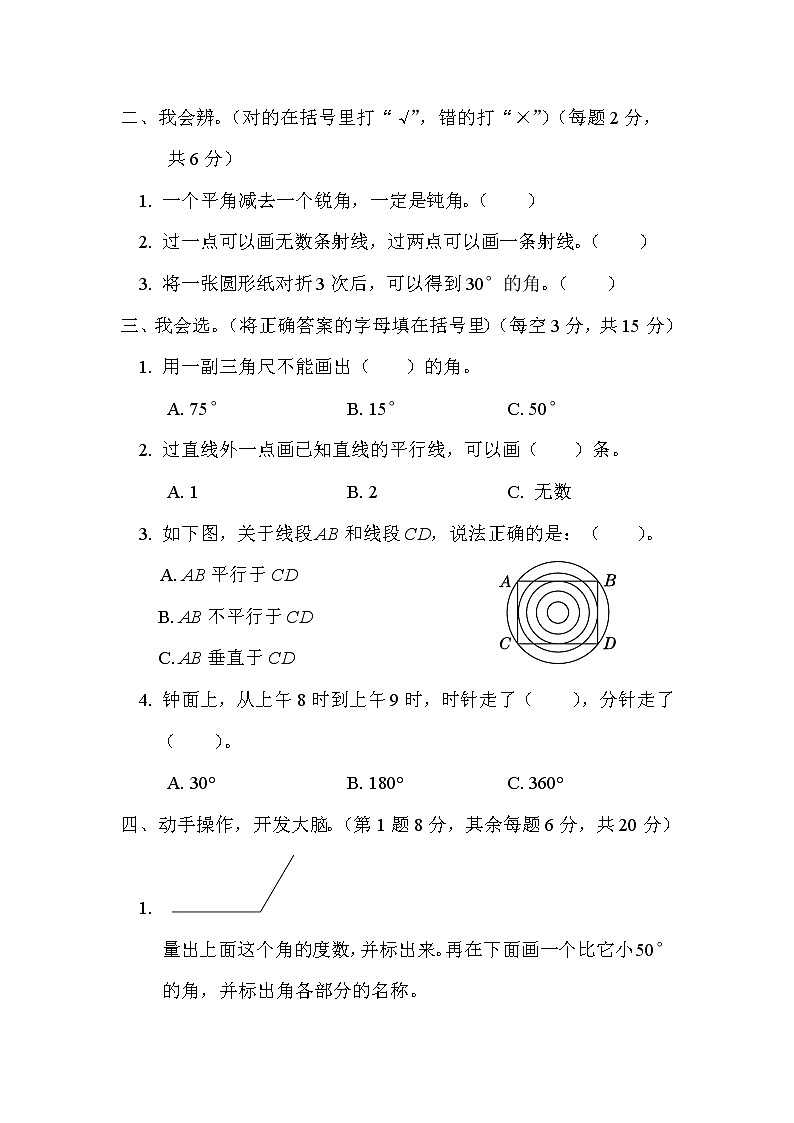 2021年北师大版小学数学4年级上册期末 方法技能提升卷03(含答案)02