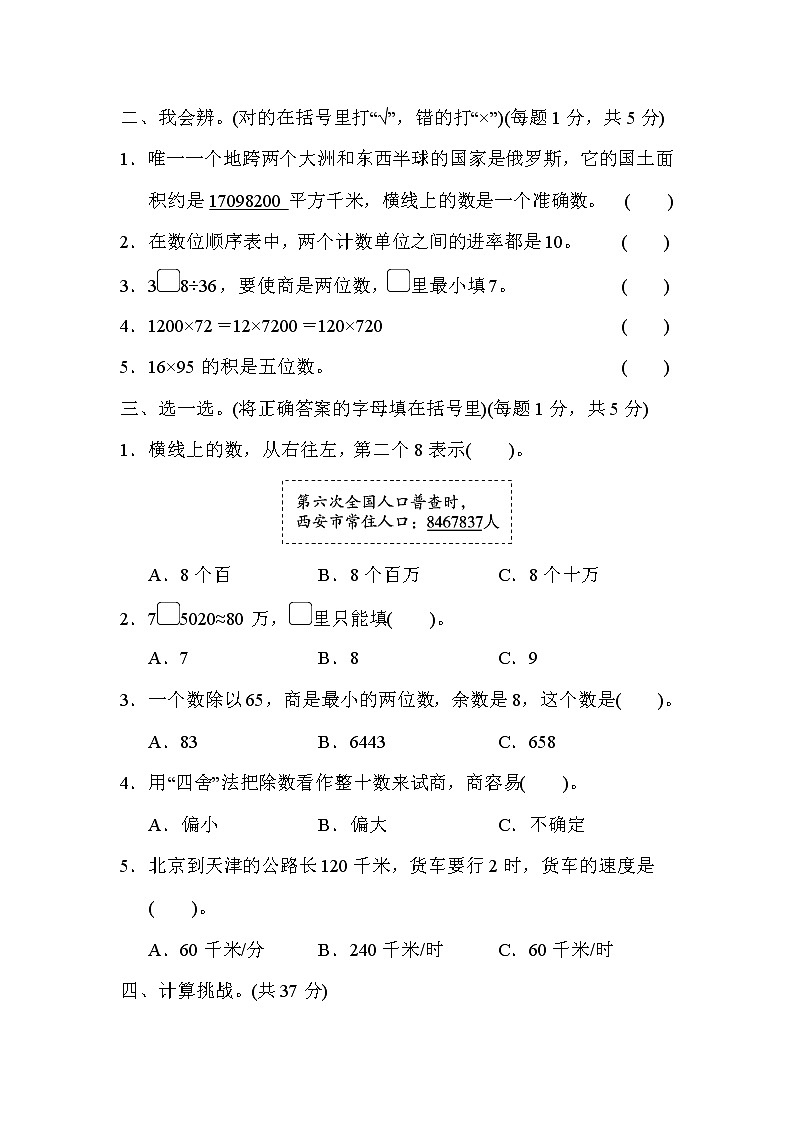 2021年北师大版小学数学4年级上册期末 模块过关卷01(含答案)第2页