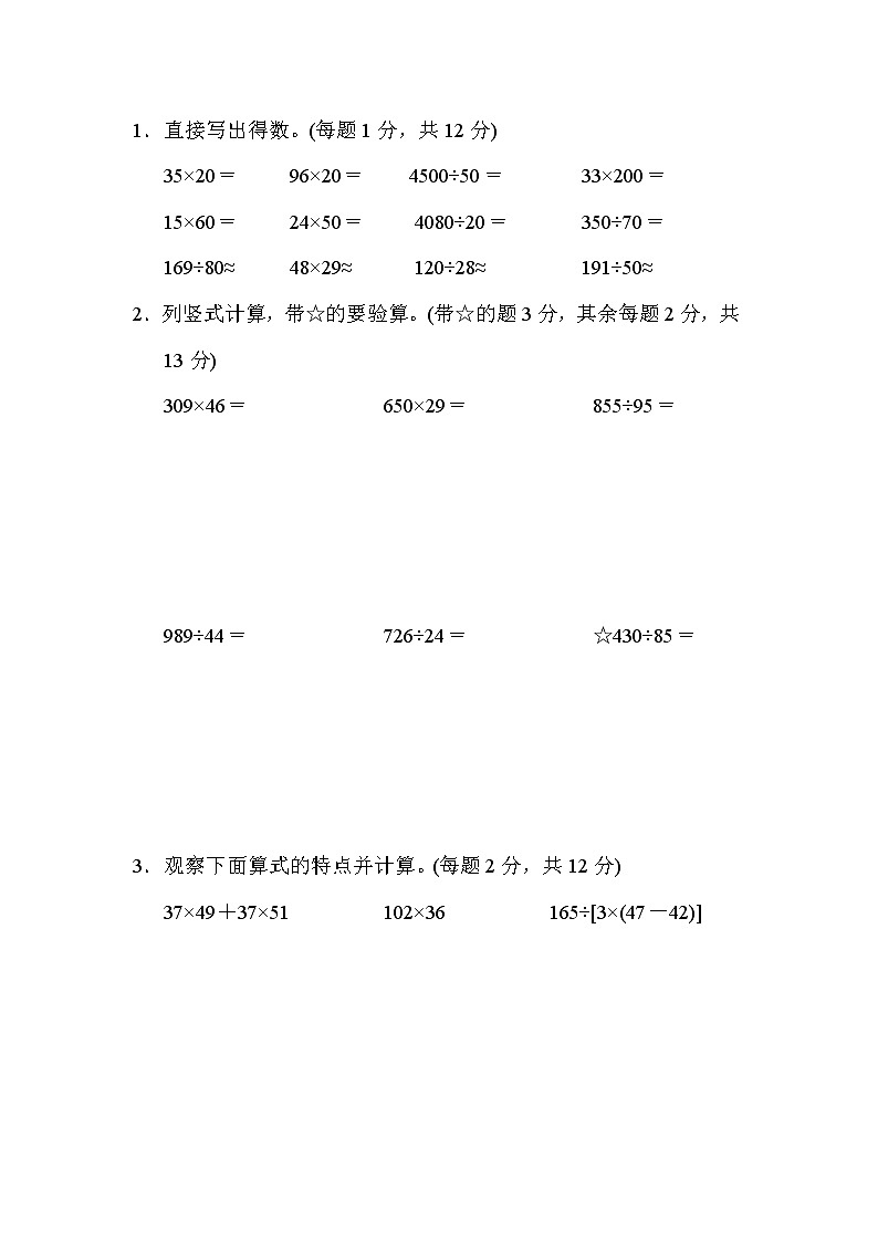 2021年北师大版小学数学4年级上册期末 模块过关卷01(含答案)第3页