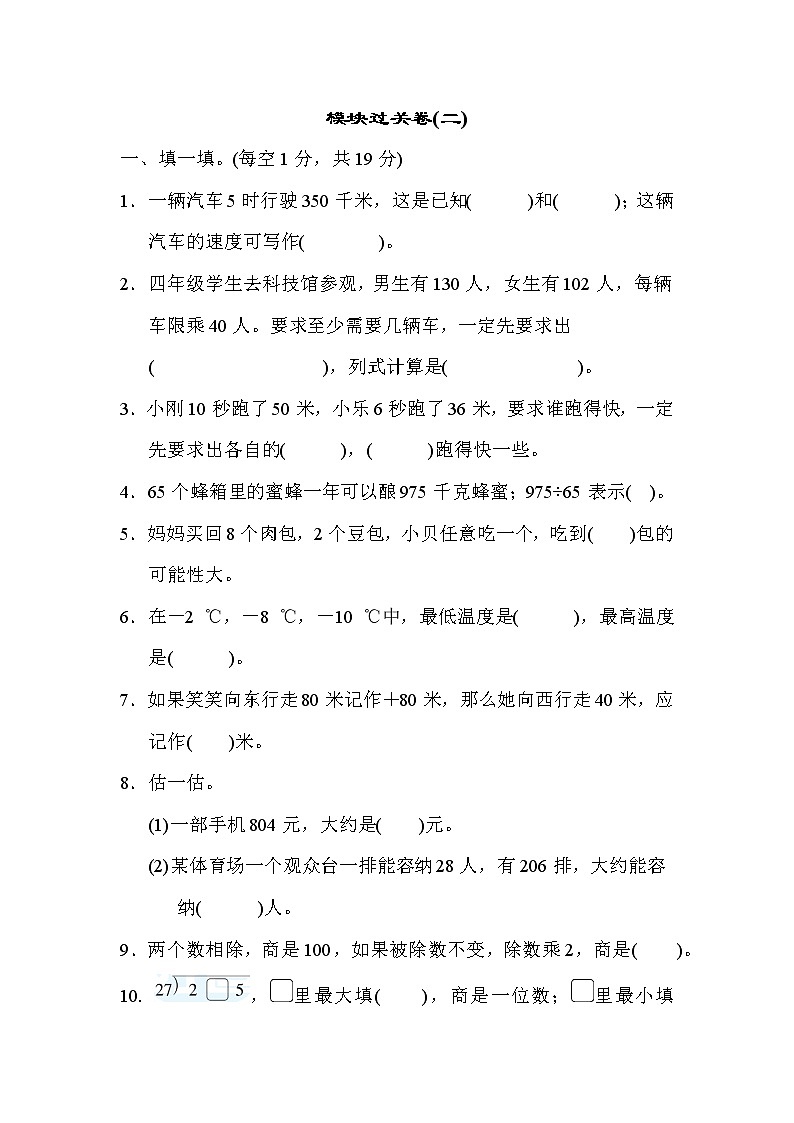 2021年北师大版小学数学4年级上册期末 模块过关卷02(含答案)01