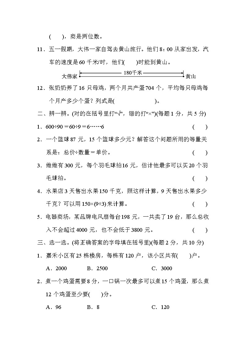 2021年北师大版小学数学4年级上册期末 模块过关卷02(含答案)02