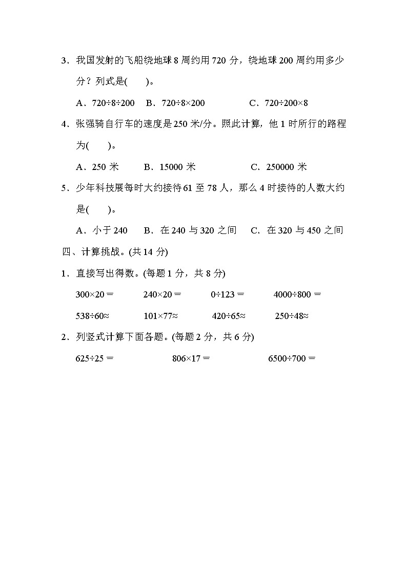2021年北师大版小学数学4年级上册期末 模块过关卷02(含答案)03