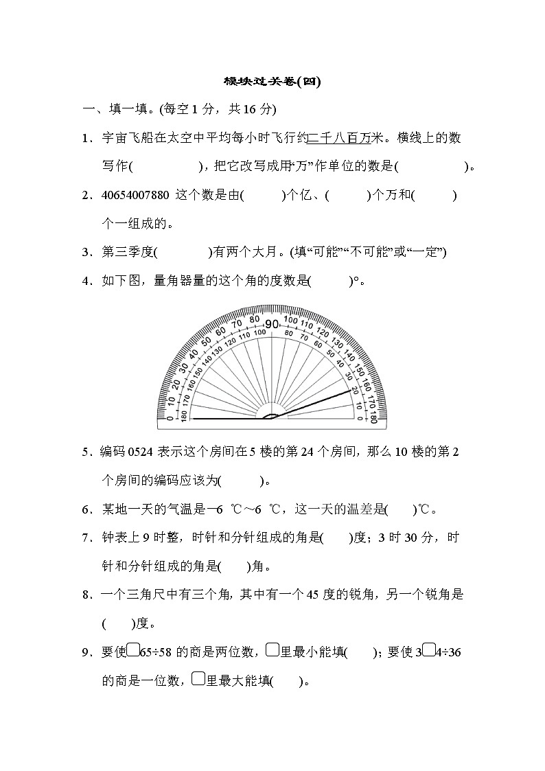 2021年北师大版小学数学4年级上册期末 模块过关卷04(含答案)第1页