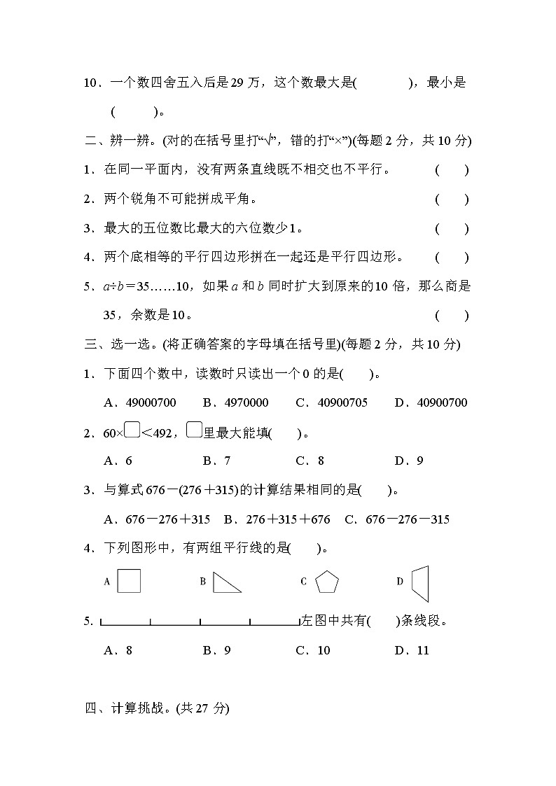 2021年北师大版小学数学4年级上册期末 模块过关卷04(含答案)第2页