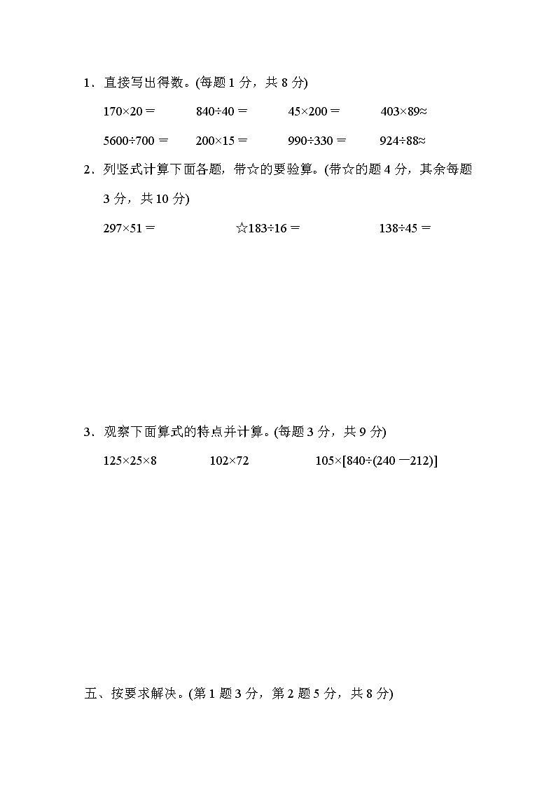 2021年北师大版小学数学4年级上册期末 模块过关卷04(含答案)第3页