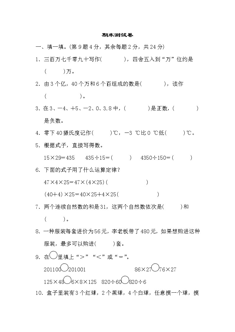 2021年北师大版小学数学4年级上册期末测试卷09(含答案)第1页
