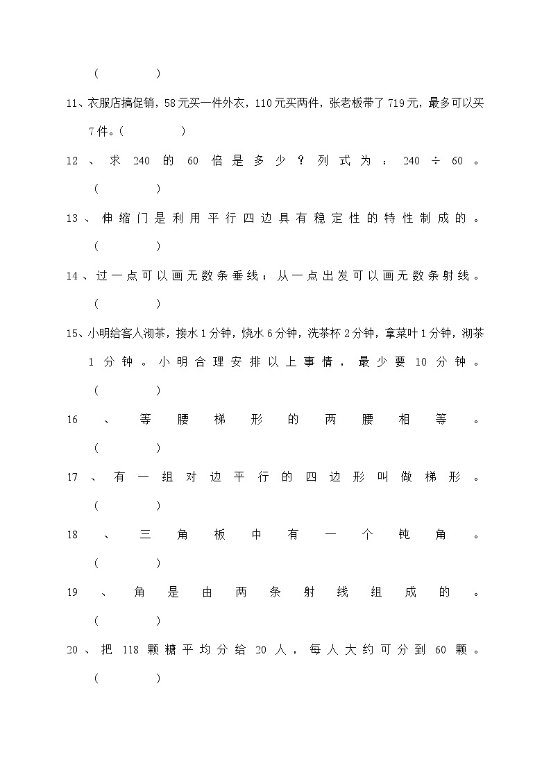期末复习卷(综合复习)-数学四年级上册(无答案)人教版02