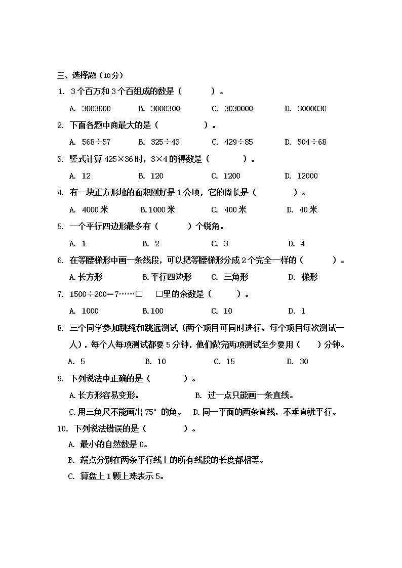 人教版四年級上冊數(shù)學(xué)試題-期末檢測卷（無答案）第3頁