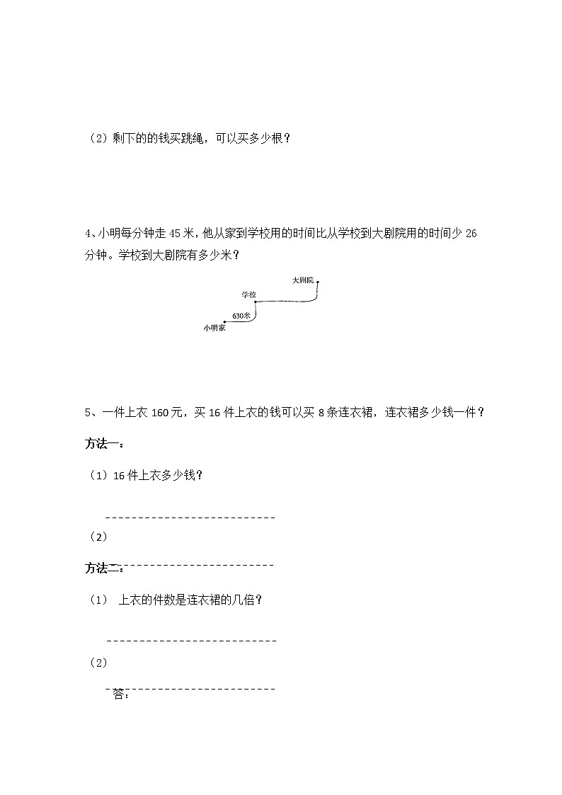 期末复习卷(试题) 数学 四年级上册 人教版(无答案)03