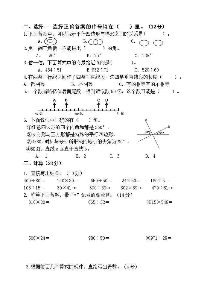 人教版小学数学四年级(上)期末试卷(无答案)02