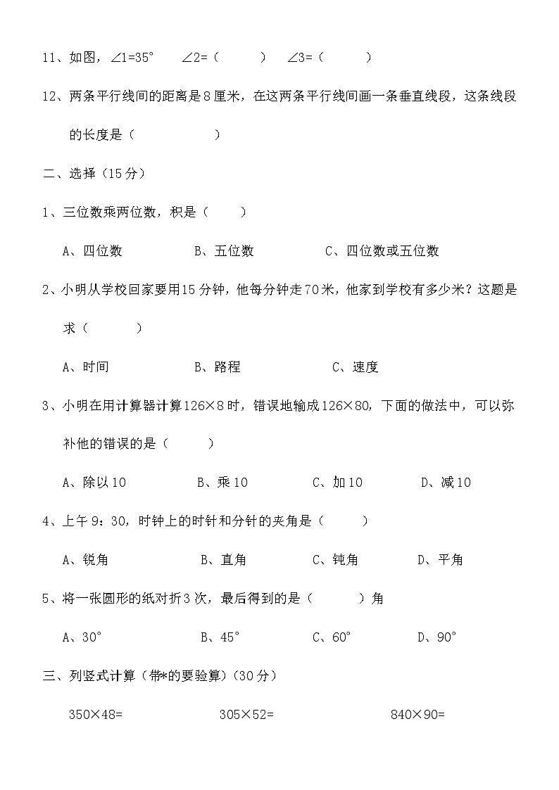 期末（試題）數(shù)學(xué)四年級(jí)上冊(cè)人教版無答案第2頁