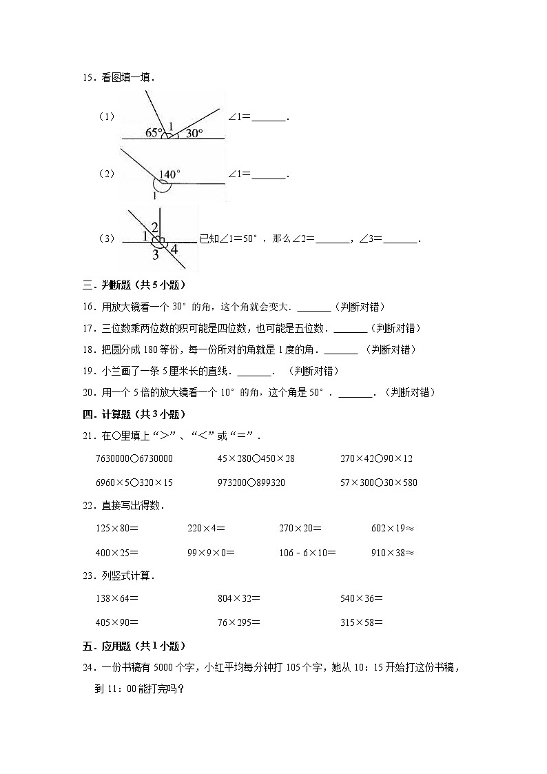 2020-2021学年四年级上册期中考试数学试卷(5)人教版(有答案)第2页