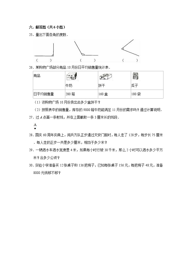 2020-2021学年四年级上册期中考试数学试卷(5)人教版(有答案)第3页