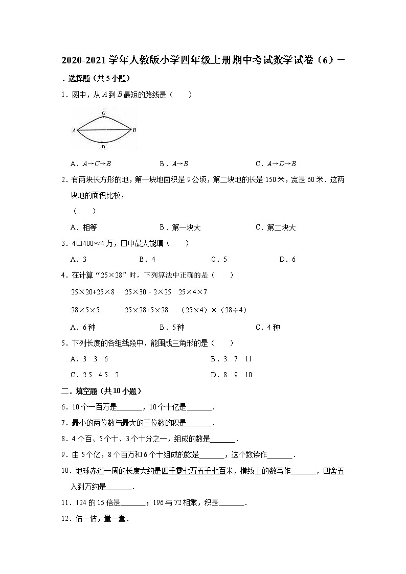 2020-2021學年人教版小學四年級上冊期中考試數(shù)學試卷（6）（有答案）第1頁