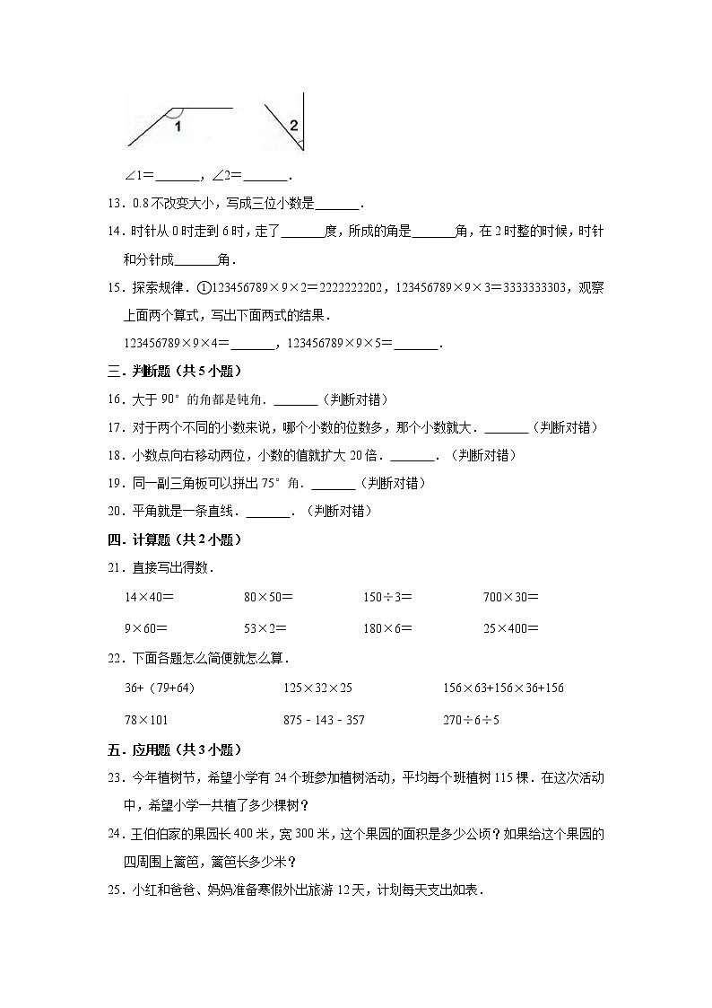2020-2021學年人教版小學四年級上冊期中考試數(shù)學試卷（6）（有答案）第2頁