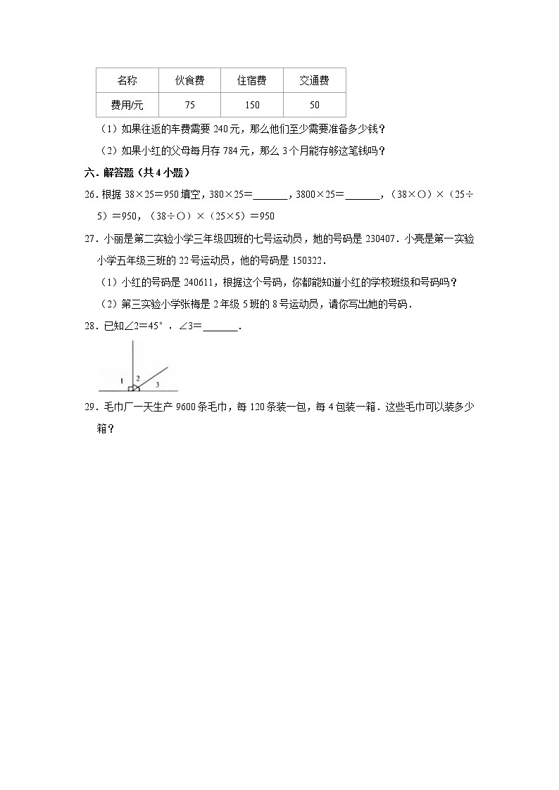 2020-2021學年人教版小學四年級上冊期中考試數(shù)學試卷（6）（有答案）第3頁