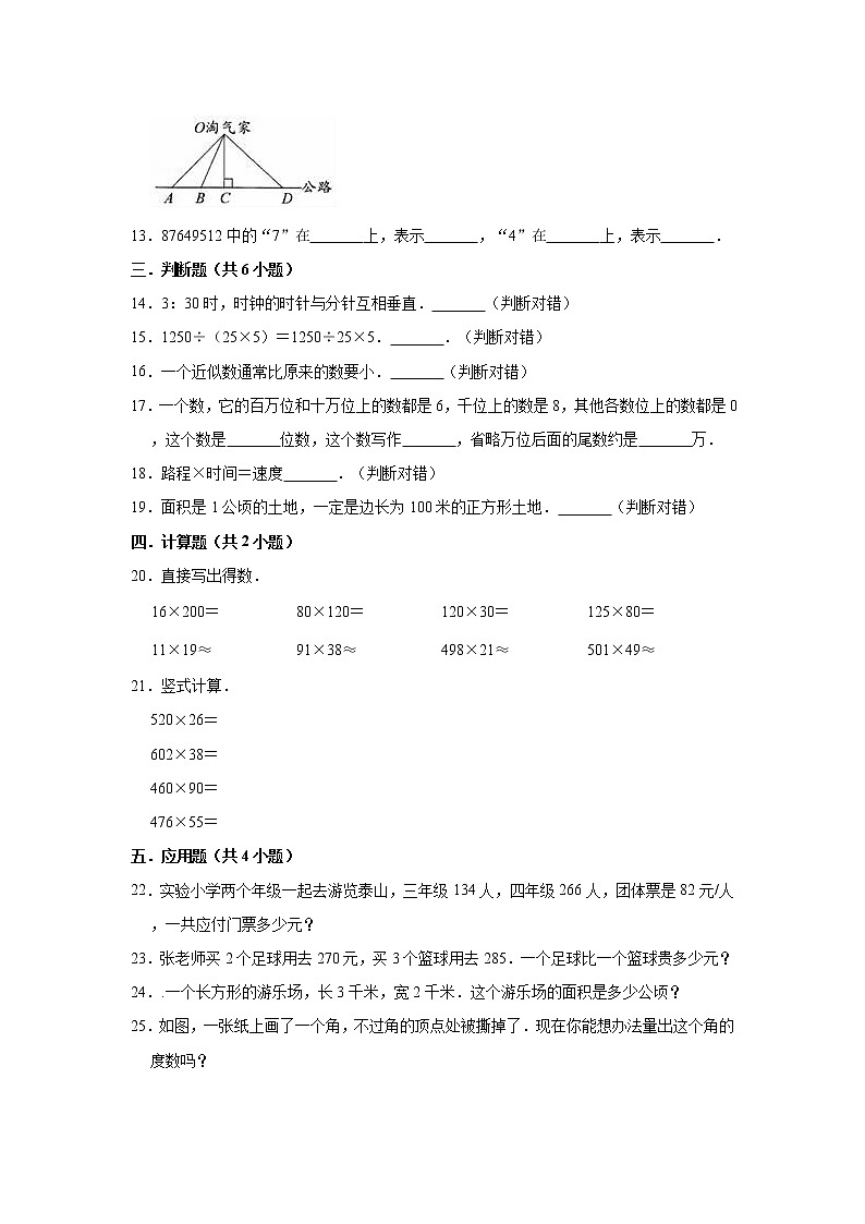 2020-2021学年人教版小学四年级上册期中考试数学试卷(8)(有答案)第2页