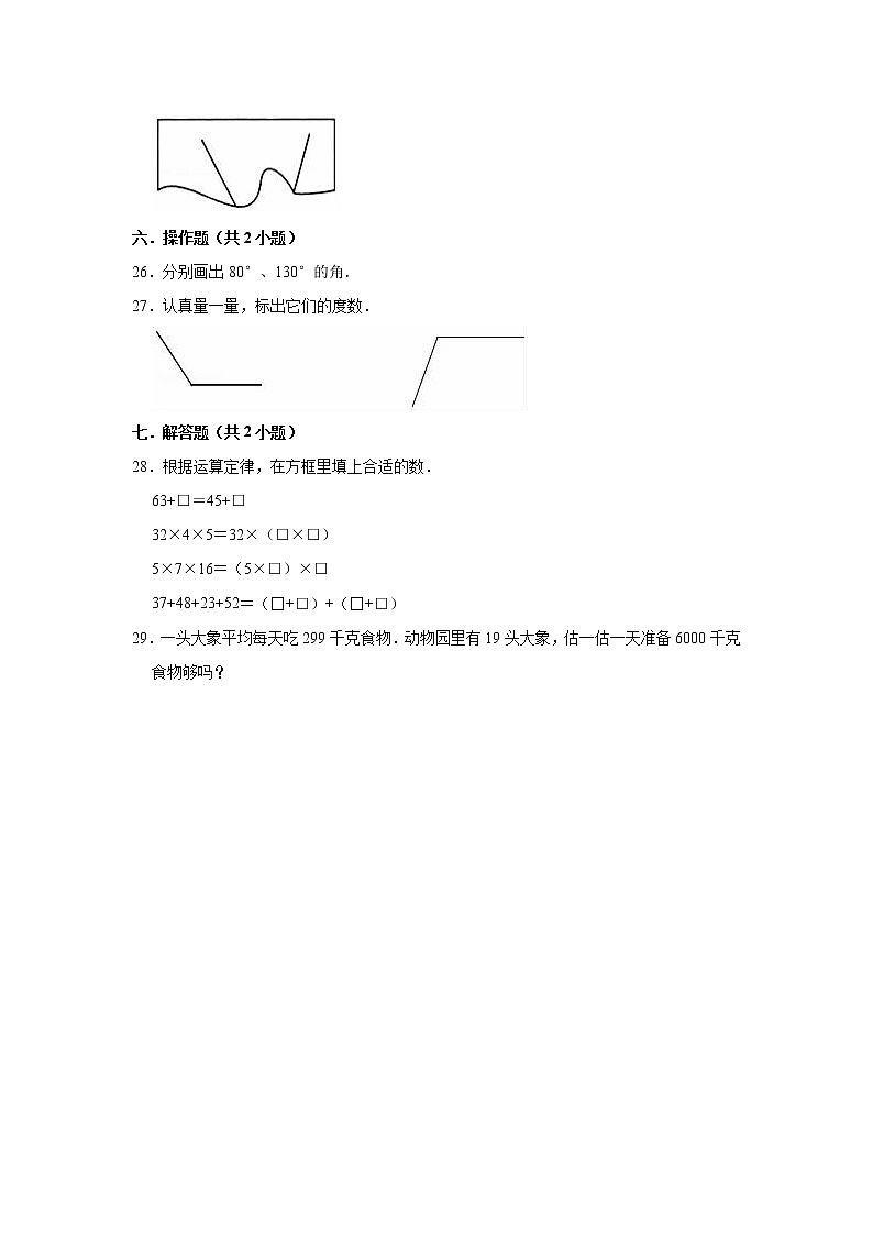 2020-2021学年人教版小学四年级上册期中考试数学试卷(8)(有答案)第3页