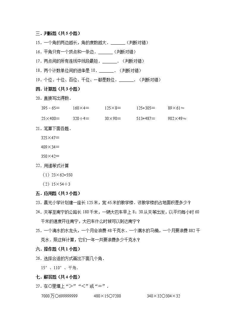 2020-2021学年四年级上册期中考试数学试卷(1)人教版(有答案)第2页