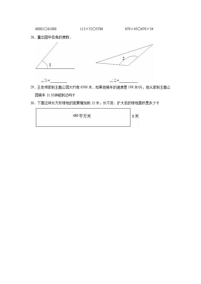 2020-2021学年四年级上册期中考试数学试卷(1)人教版(有答案)第3页