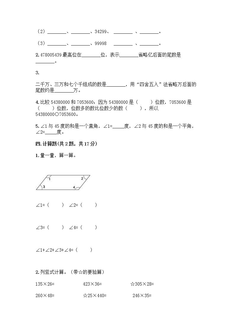 四年级上册数学试题-期中测试卷-人教版(含答案)02