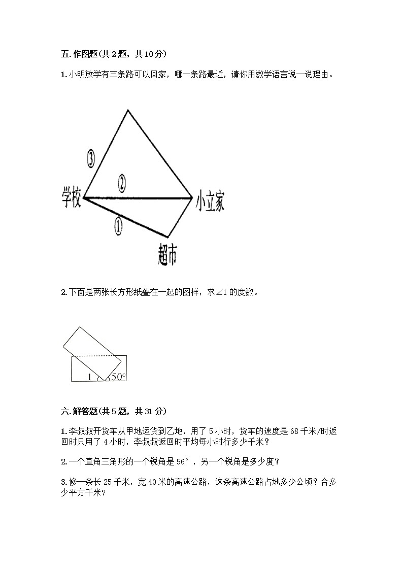 四年级上册数学试题-期中测试卷-人教版(含答案)03