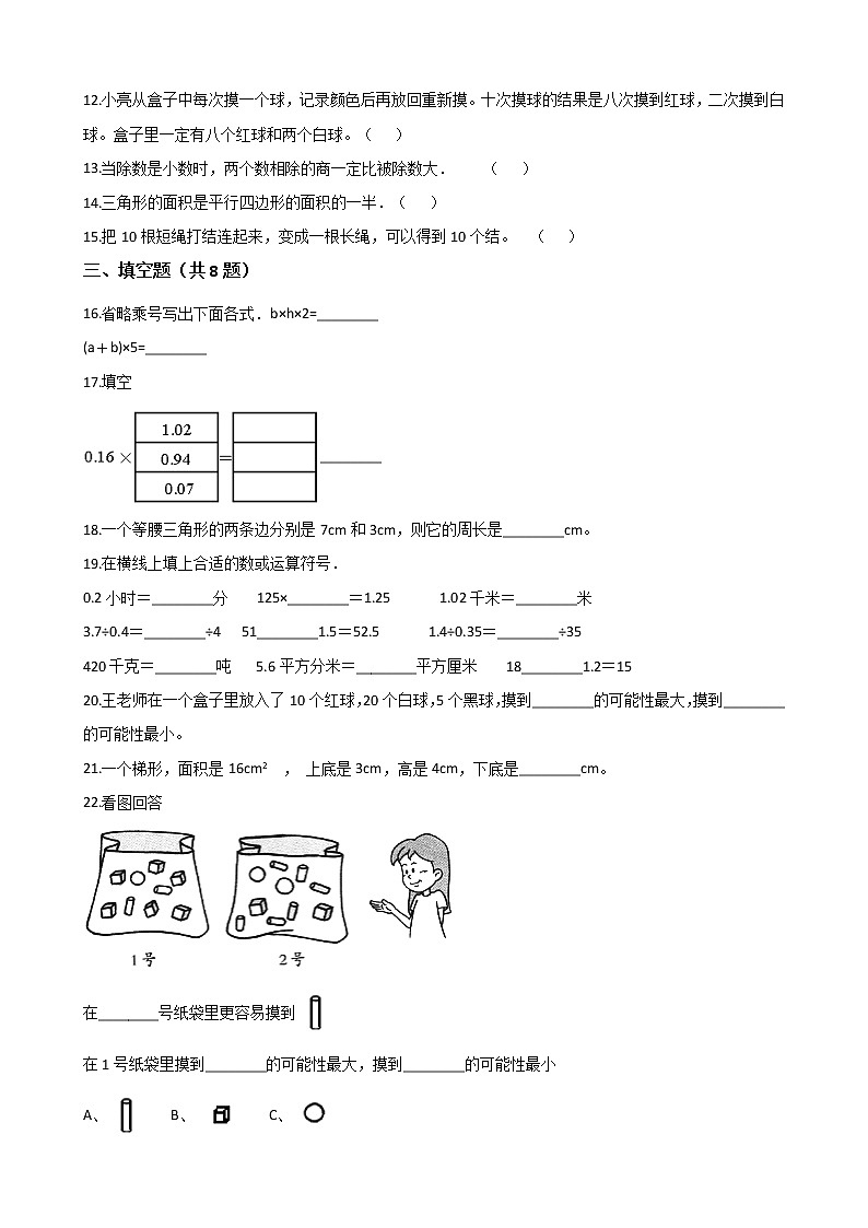 2020-2021学年人教版小学五年级上册期末考试数学试卷(1)(含解析)第2页