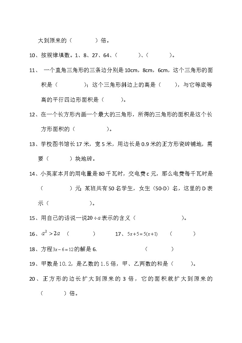 期末复习卷9(综合复习) 数学五年级上册人教版(无答案)02