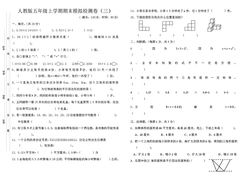 期末模拟检测试题 数学五年级上册人教版(无答案)01