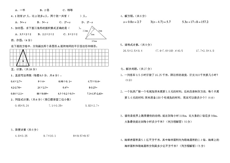 期末模拟检测试题 数学五年级上册人教版(无答案)02
