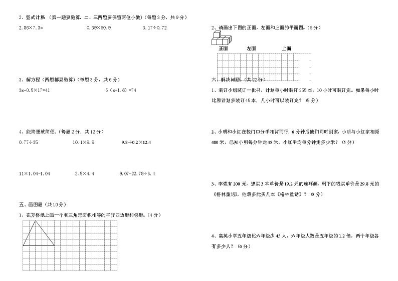期末模拟检测卷 数学 五年级上册 人教版(无答案)第2页